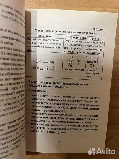 Химия справочник, теория, таблицы и схемы