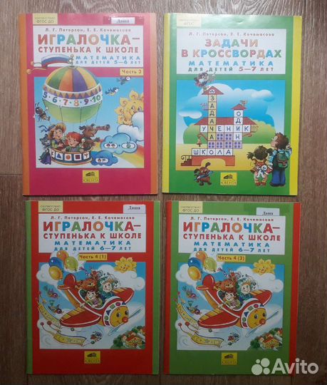 Развивающие книги для дошкольников, б/у