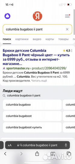 Зимние брюки