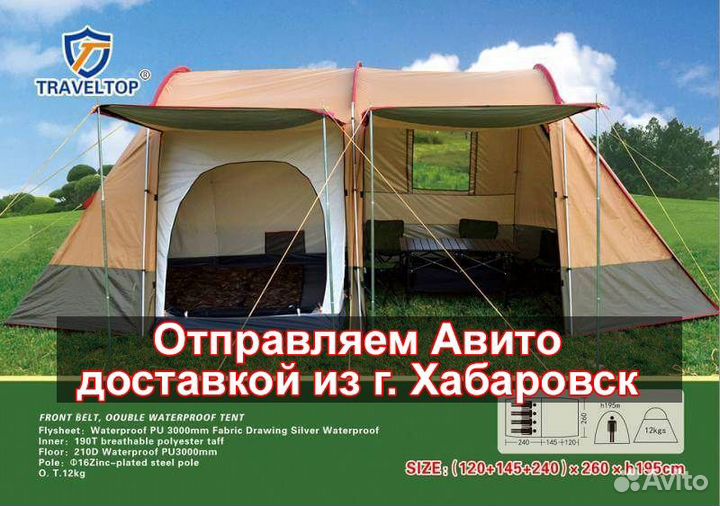 Палатка летняя