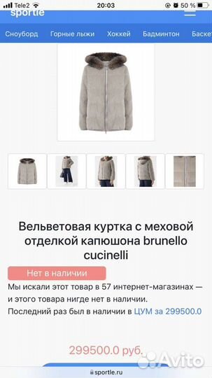 Пуховик Brunello Cucinelli, оригинал