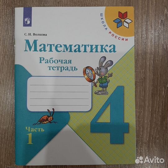 Рабочая тетрадь