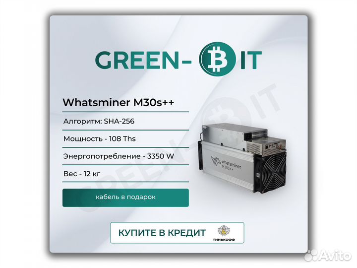 Asic Whatsminer M30s++ 108T Майнер