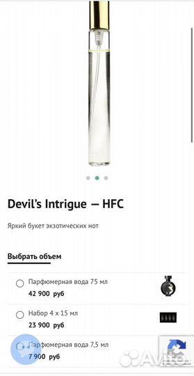 Hfc devil's intrigue