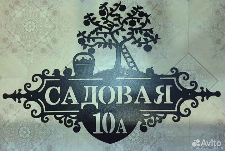 Адресная табличка из металла