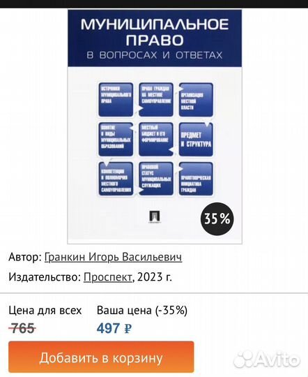 Книга Муниципальное право новая Гранкин 2023