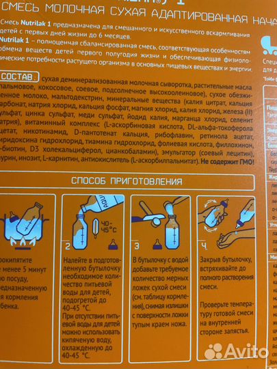 Детская молочная смесь