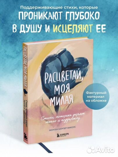 Расцветай, моя милая. Cтихи, которые дарят тепло и поддержку