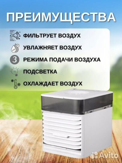 Мини кондиционер 3в1 Хит сезона