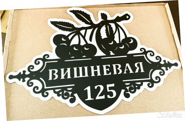 Адресная табличка из металла