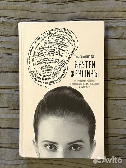 Внутри женщины Тамрико Шоли