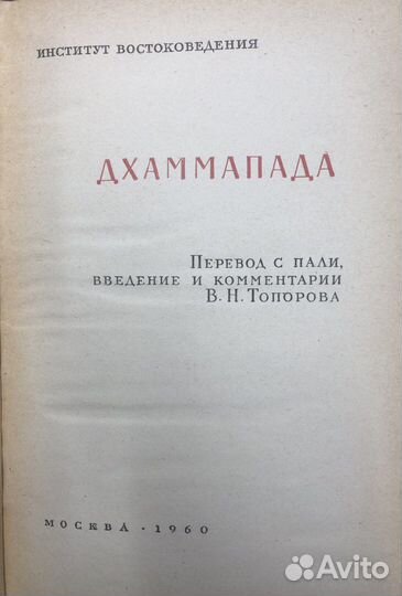 Дхаммапада, 1960