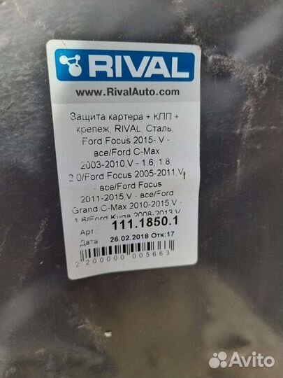 Защита для картера и кпп Ford Focus III 2011-2019