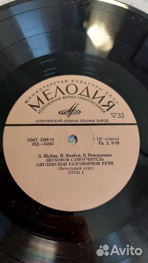 Виниловые пластинки СССР 20 уроков английский язык