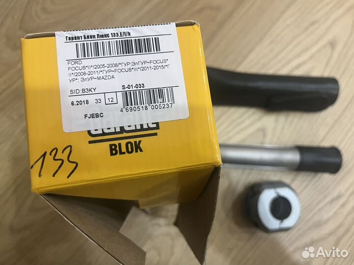 Блокиратор Гарант блок Люкс 133.E/f/k