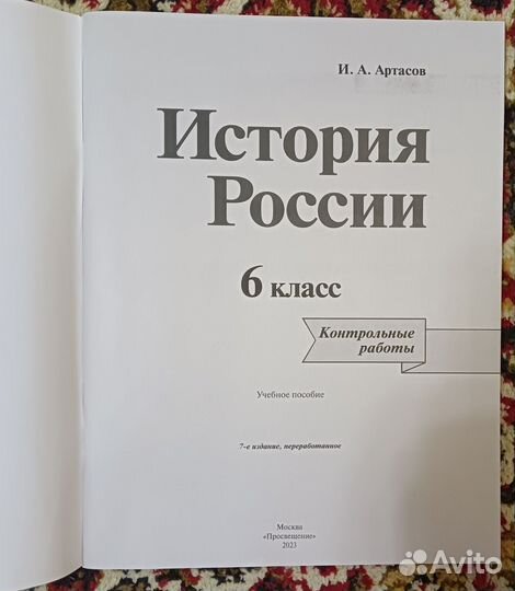 История России 6 класс контрольные работы