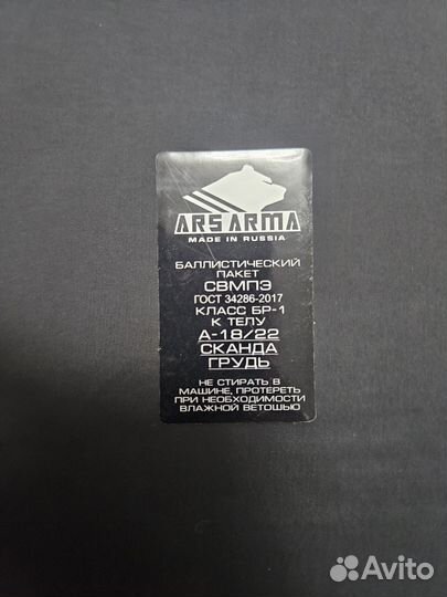 Сканда баллистика ars arma