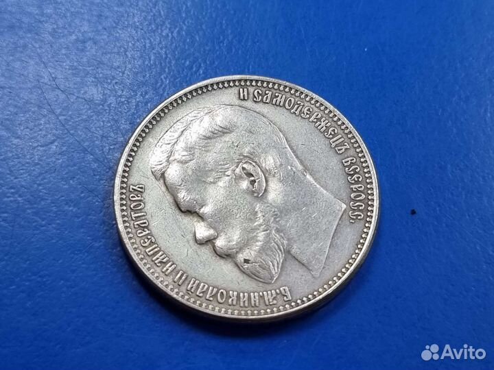 Серебряный рубль 1905 года (копия)