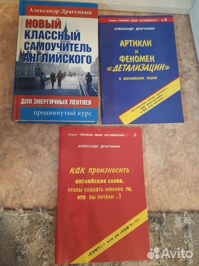 Самоучитель английского. 3 книги