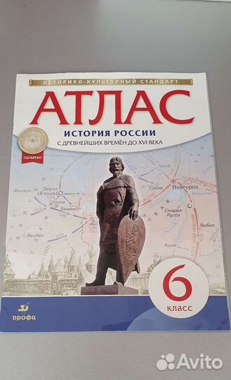 Атлас по истории. Атлас по географии. 6 класс