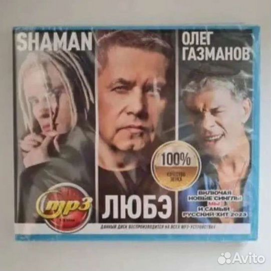 Диск с музыкой шаман, любэ, газманов