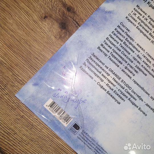 Виниловая пластинка с автографом Инны Пиварс