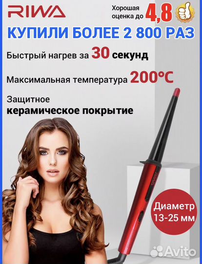 Стайлер для завивки волос новый