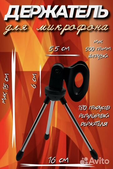 Подставка стойка с держателем для микрофона