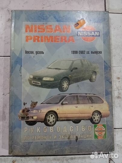 Nissan Primera Руководство