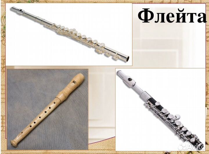 Уроки игры на флейте
