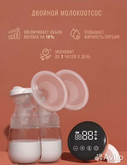 Новый двойной молокоотсос