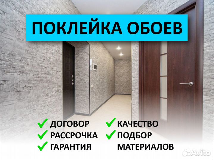 Поклейка обоев подготовка стен. Разводка электрик