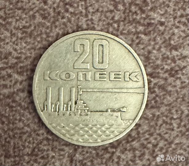 Монета 20 копеек
