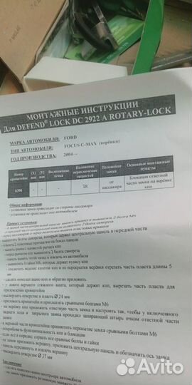 Блокиратор кпп Ford focus C-max