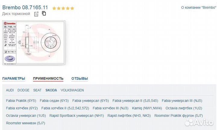 Тормозные диски Brembo 08.7165.11