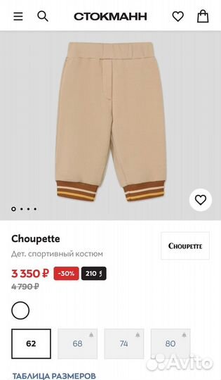 Детский костюм choupette