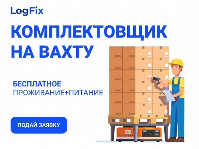 Работа вахтой авито с проживанием и питанием. Вахта в Пензе. LOGFIX.