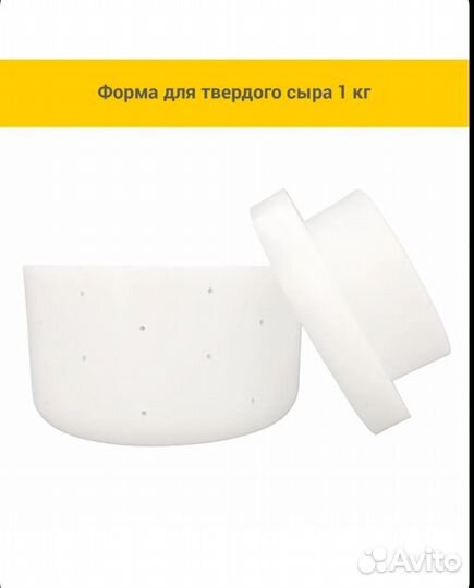 Форма для твердого сыра