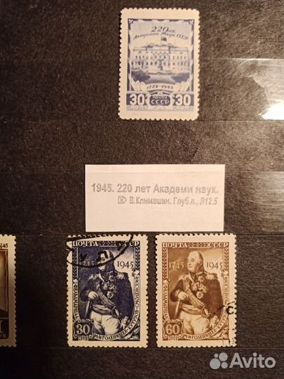 Почтовые марки 1945г