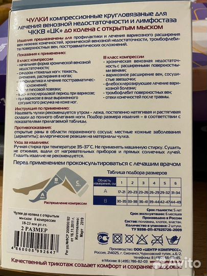 Компрессионные чулки