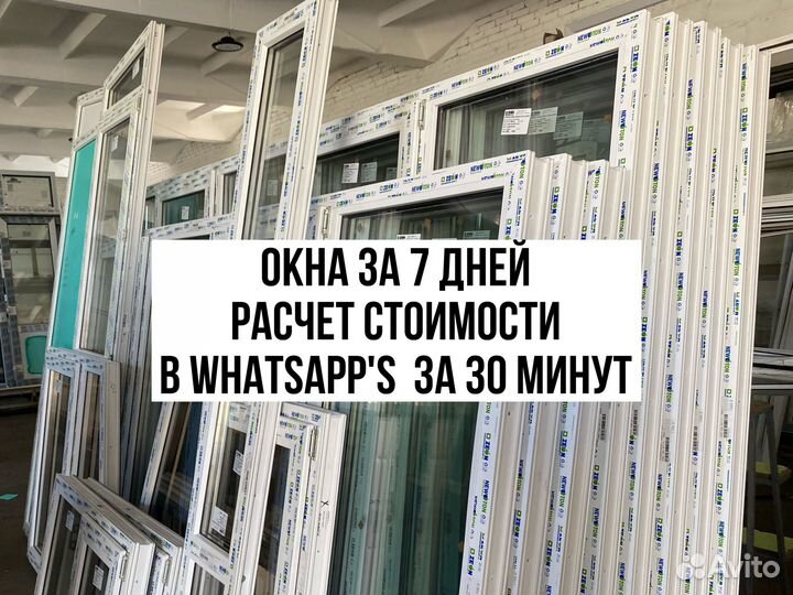 Пластиковые Окна под заказ от производителя Шуко