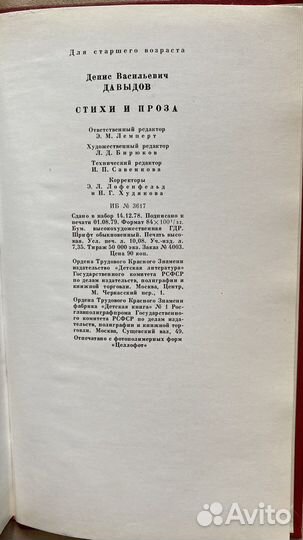 Денис Давыдов книга