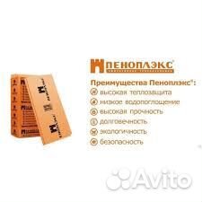 Пеноплэкс 50мм