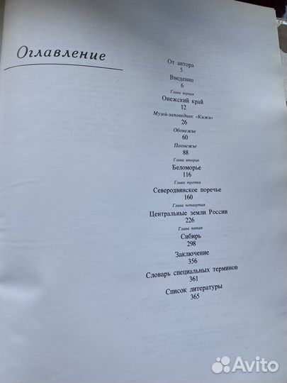 Сокровища русского севера книга