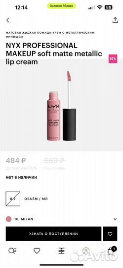 Помада NYX soft matte metallic lip cream