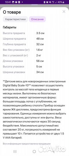 Весы для новорожденных электронные