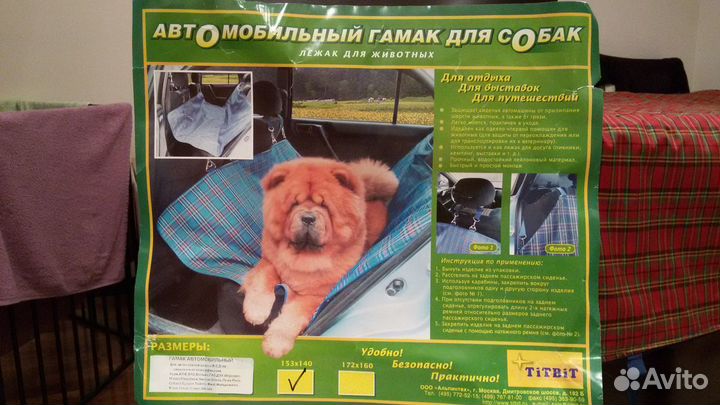 Автомобильный гамак для собак