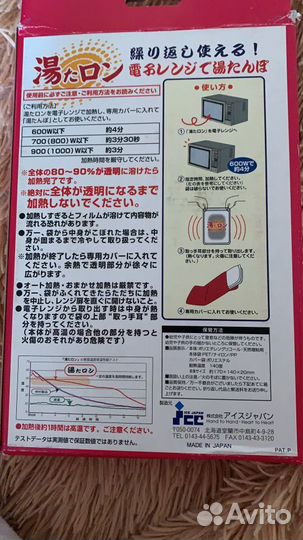 Японская грелка