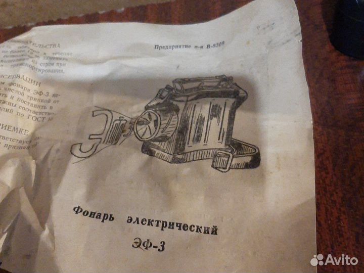 Фонарь связиста СССР