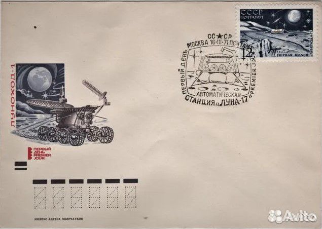 Почтовые конверты, 